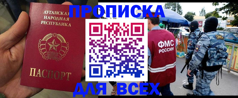 прописка для работы в Красноярске