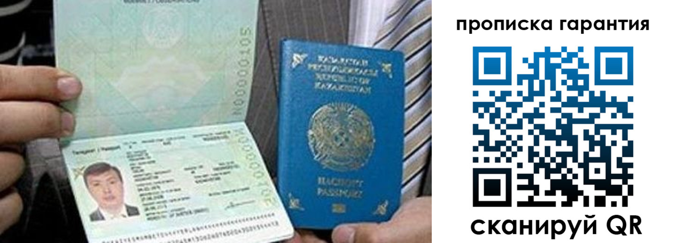 прописка 2025 в Красноярске