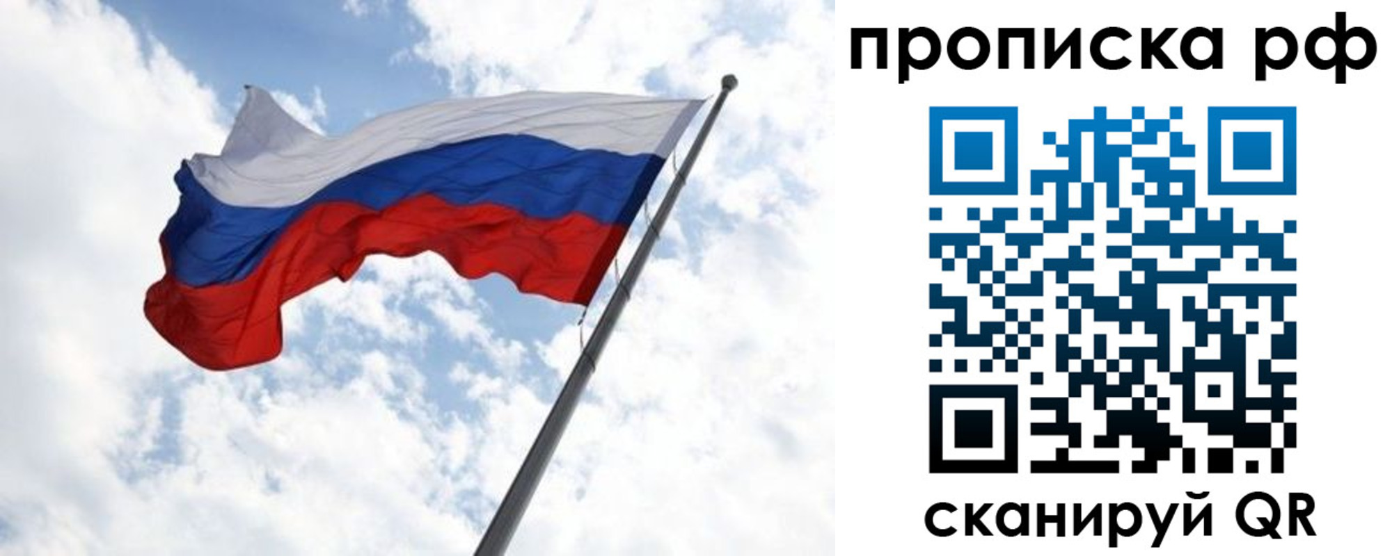 прописка в квартире в Красноярске