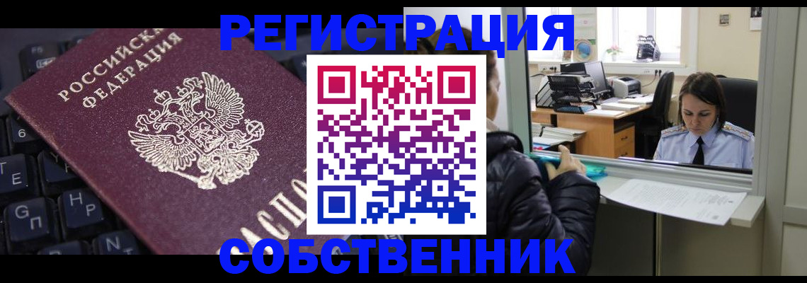 прописка поиск в Красноярске