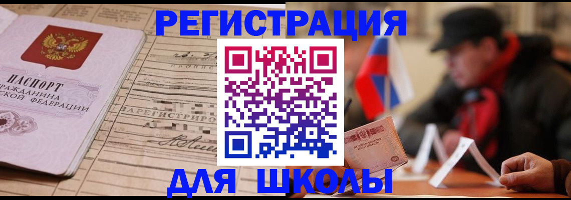 прописка 2025 в Красноярске