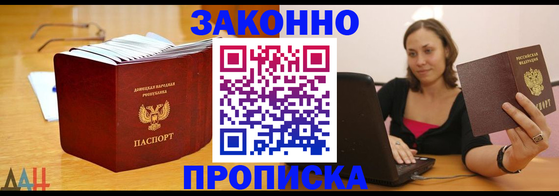 прописка для школы в Красноярске