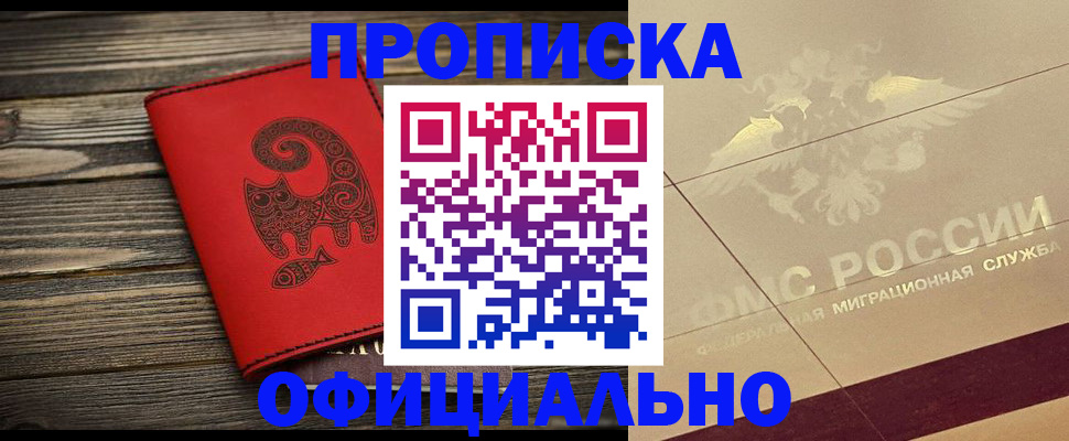 прописка от собственника в Красноярске