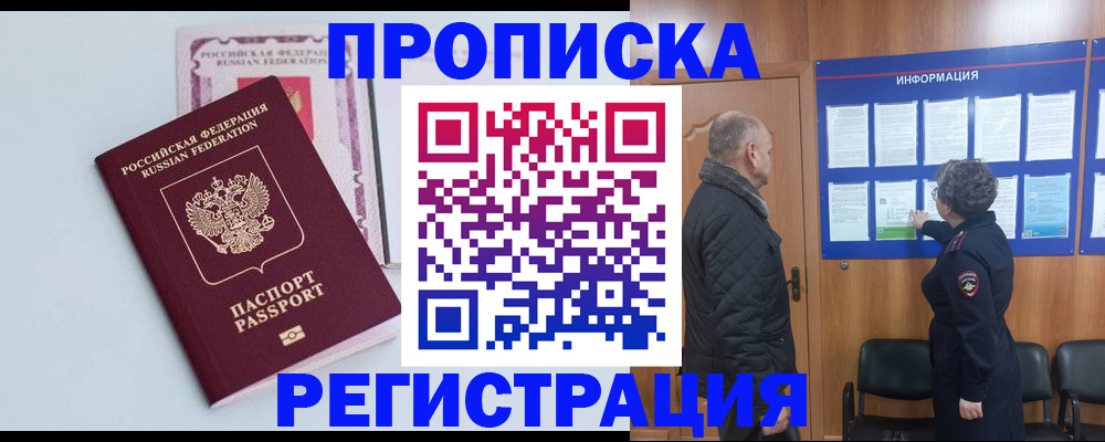 временная регистрация адрес в Красноярске