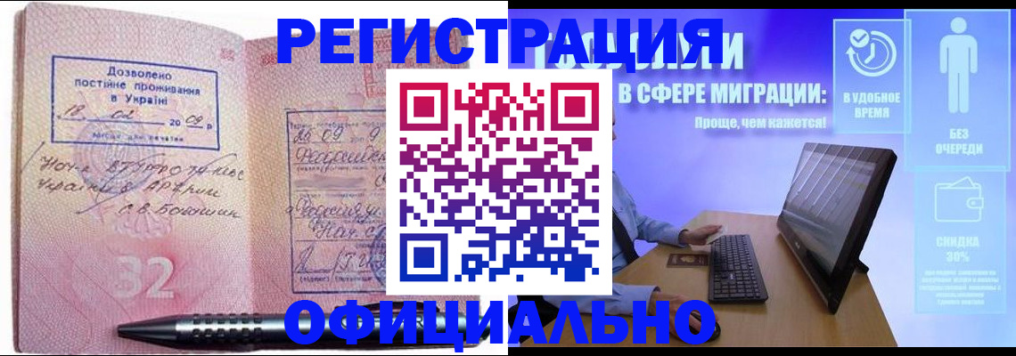 временная регистрация 2025 в Красноярске