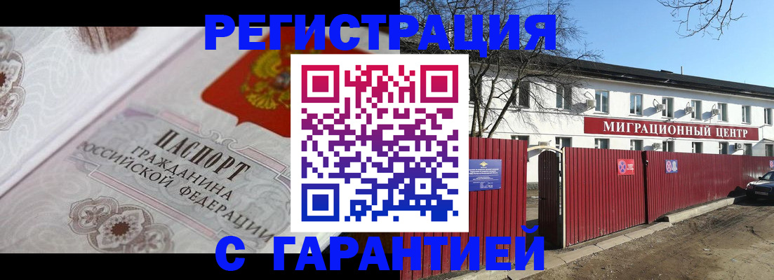 прописка для кредита в Красноярске