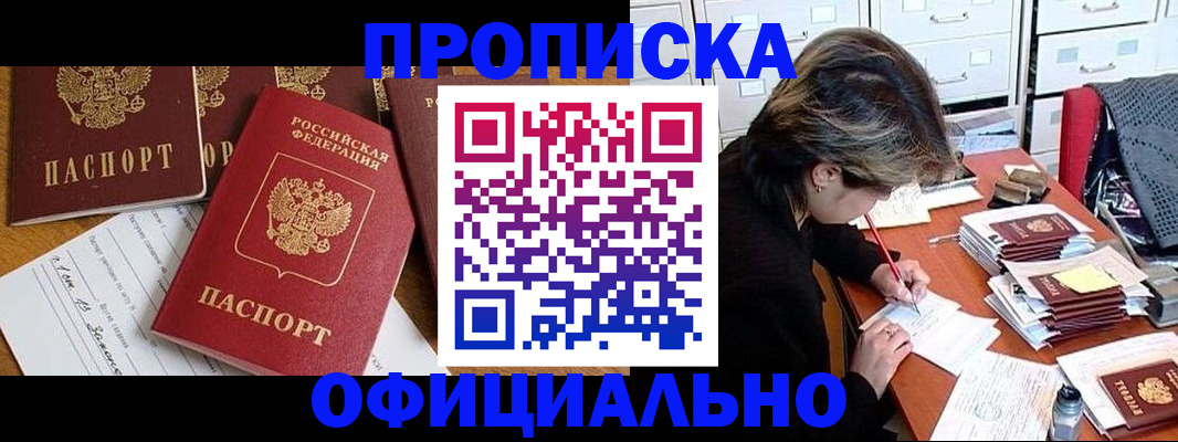 регистрация в Красноярске